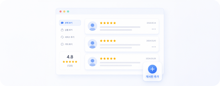 후기 관리 화면 예시